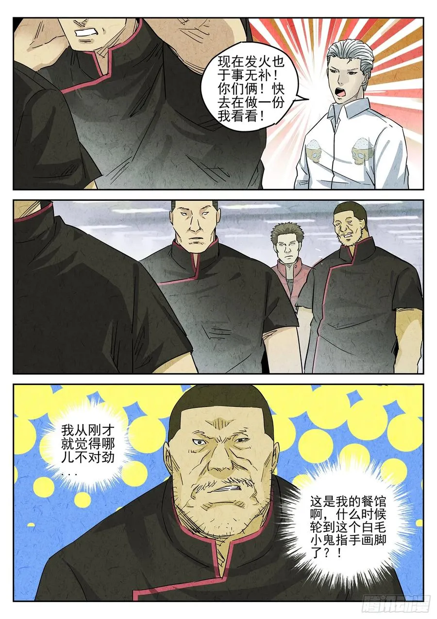 第四五话 手打鱼蛋（三） 第10页