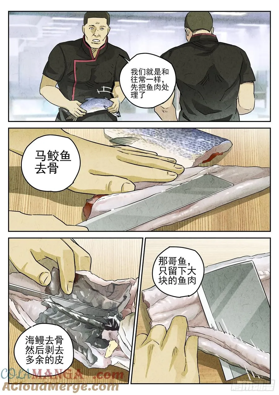 第四五话 手打鱼蛋（三） 第11页