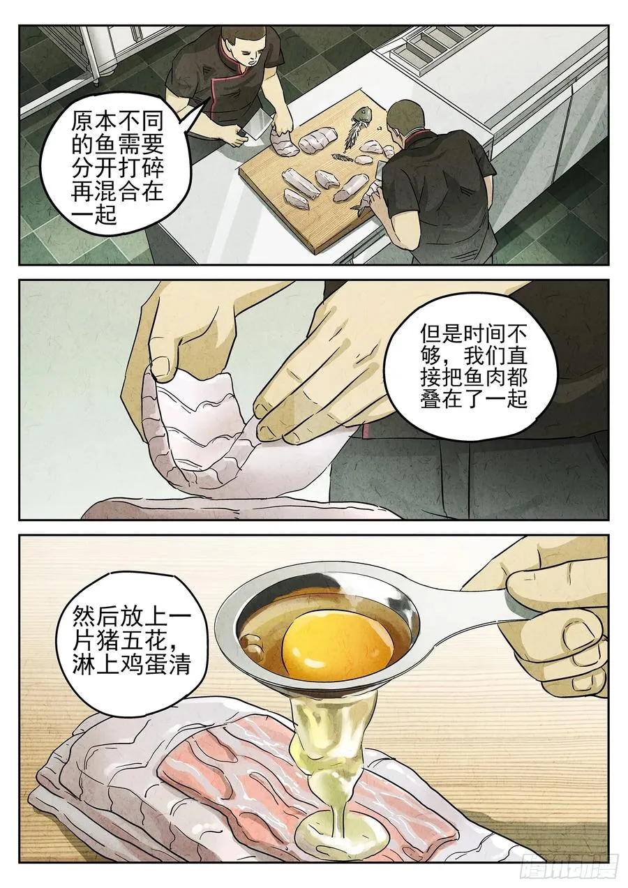 第四五话 手打鱼蛋（三） 第12页