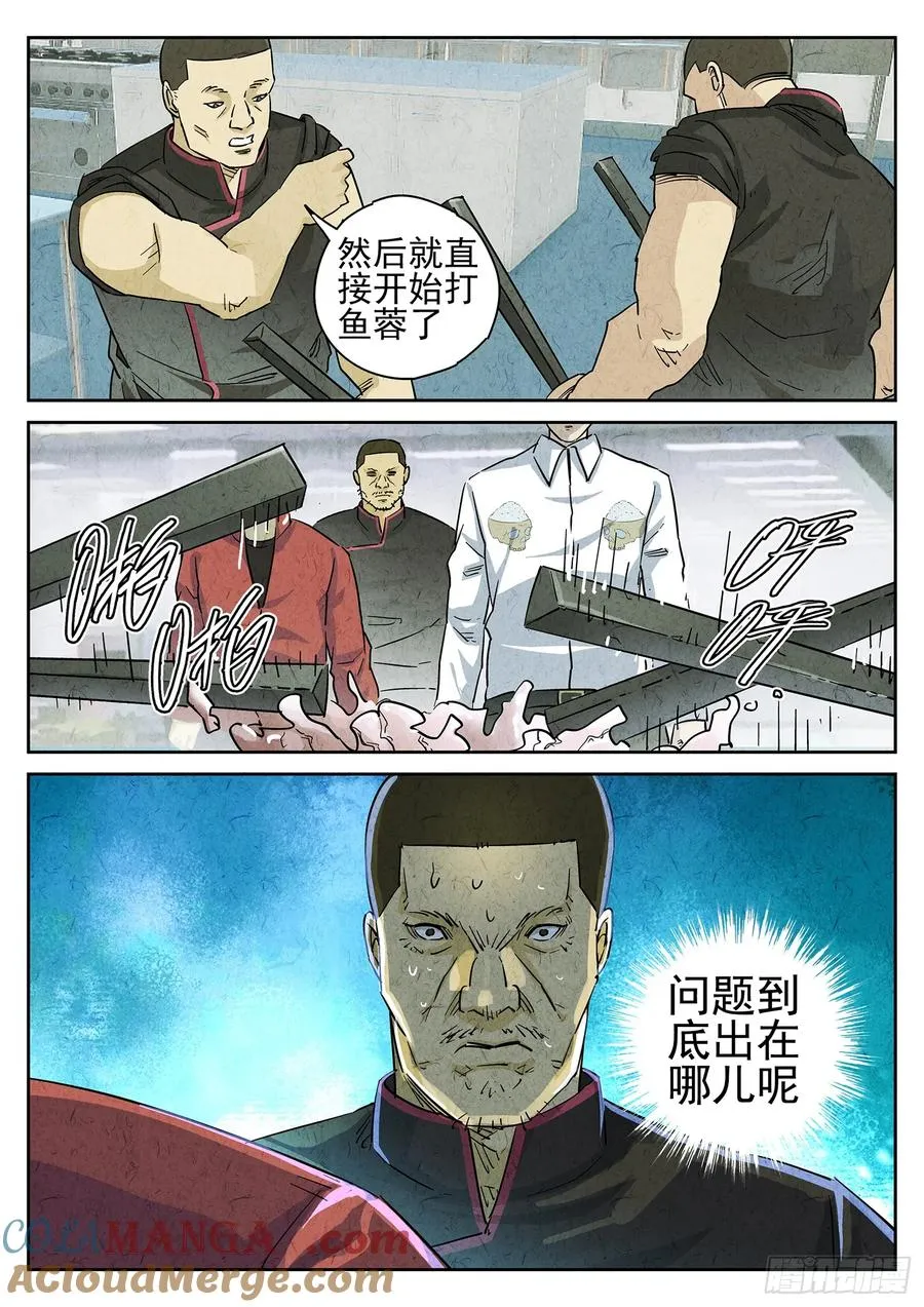 第四五话 手打鱼蛋（三） 第13页