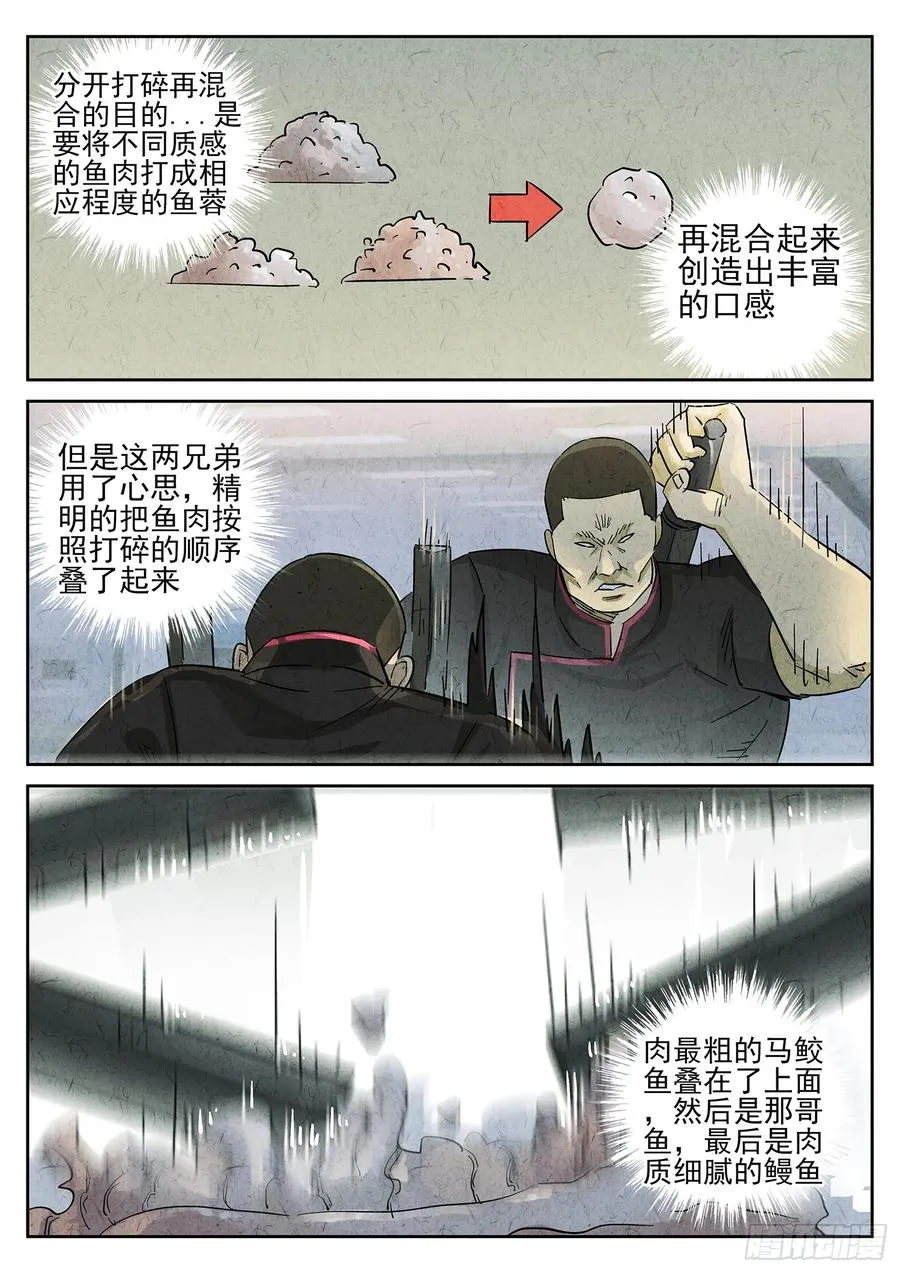 第四五话 手打鱼蛋（三） 第14页