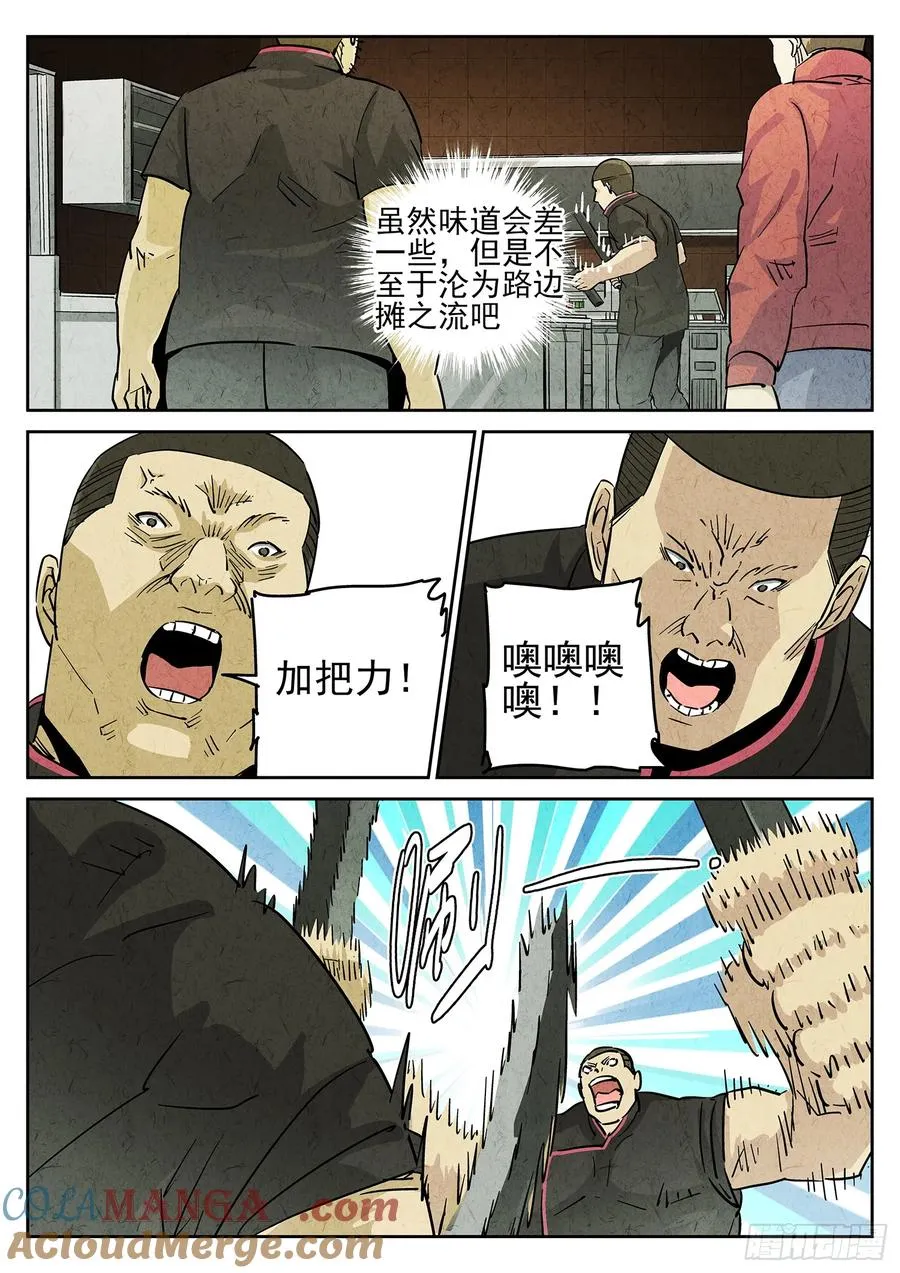 第四五话 手打鱼蛋（三） 第15页