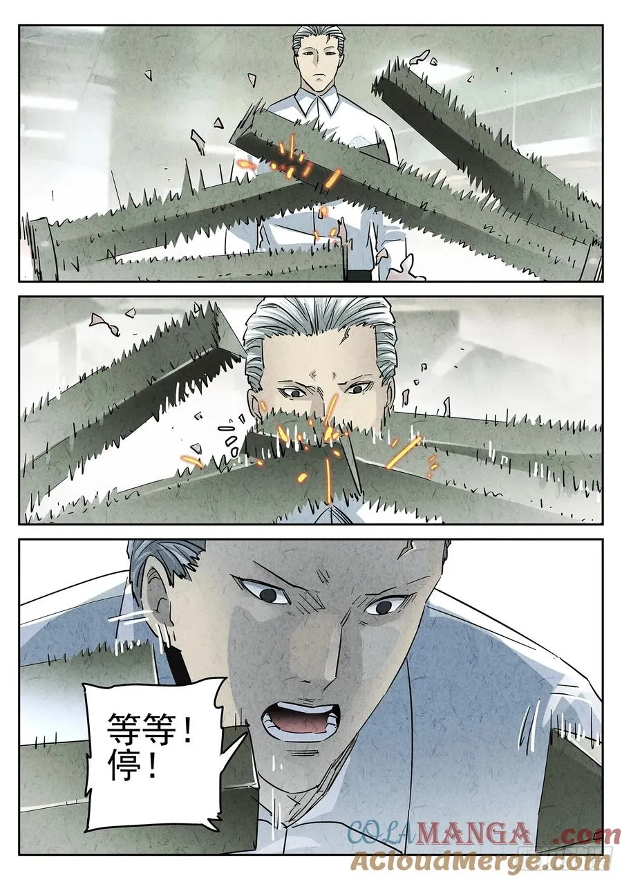 第四五话 手打鱼蛋（三） 第17页