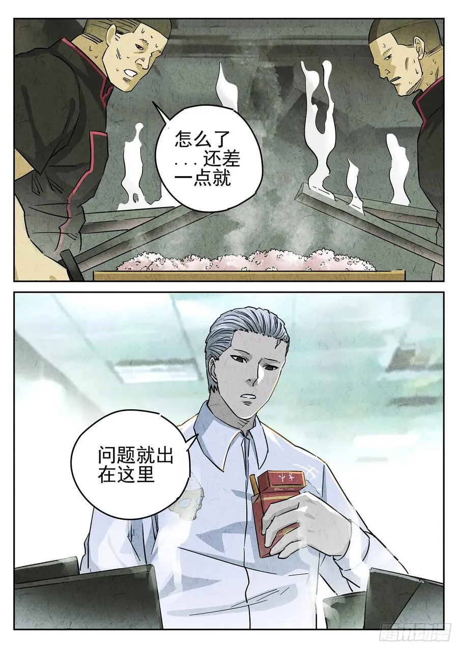 第四五话 手打鱼蛋（三） 第18页