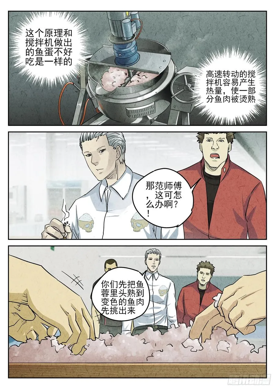 第四五话 手打鱼蛋（三） 第20页