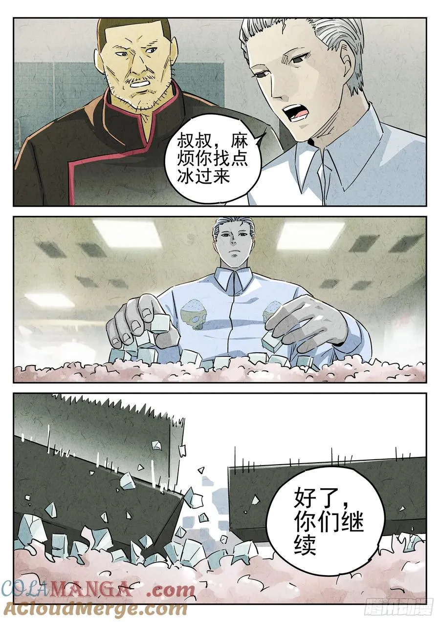 第四五话 手打鱼蛋（三） 第21页