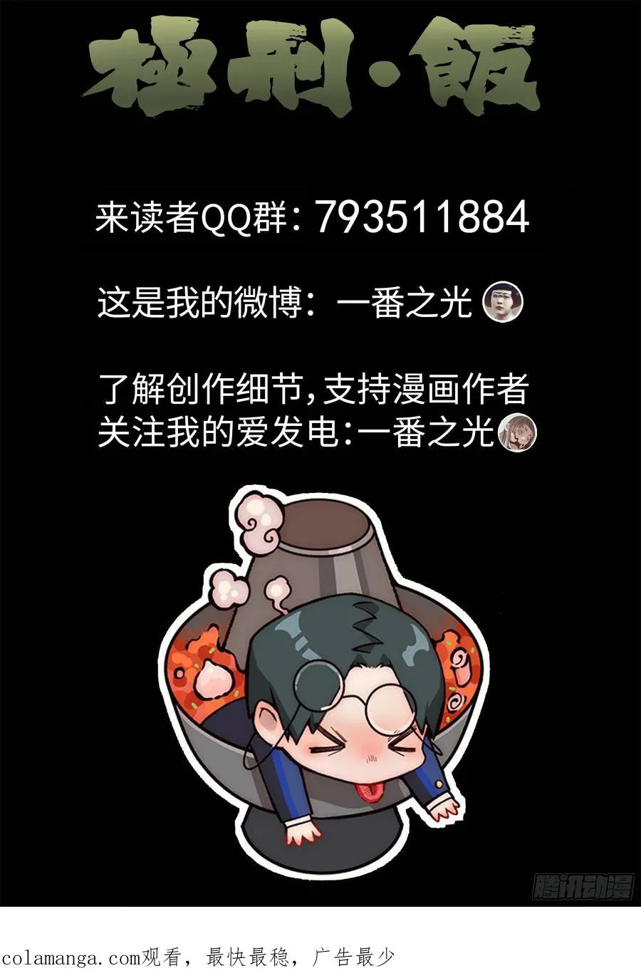 第四五话 手打鱼蛋（三） 第22页