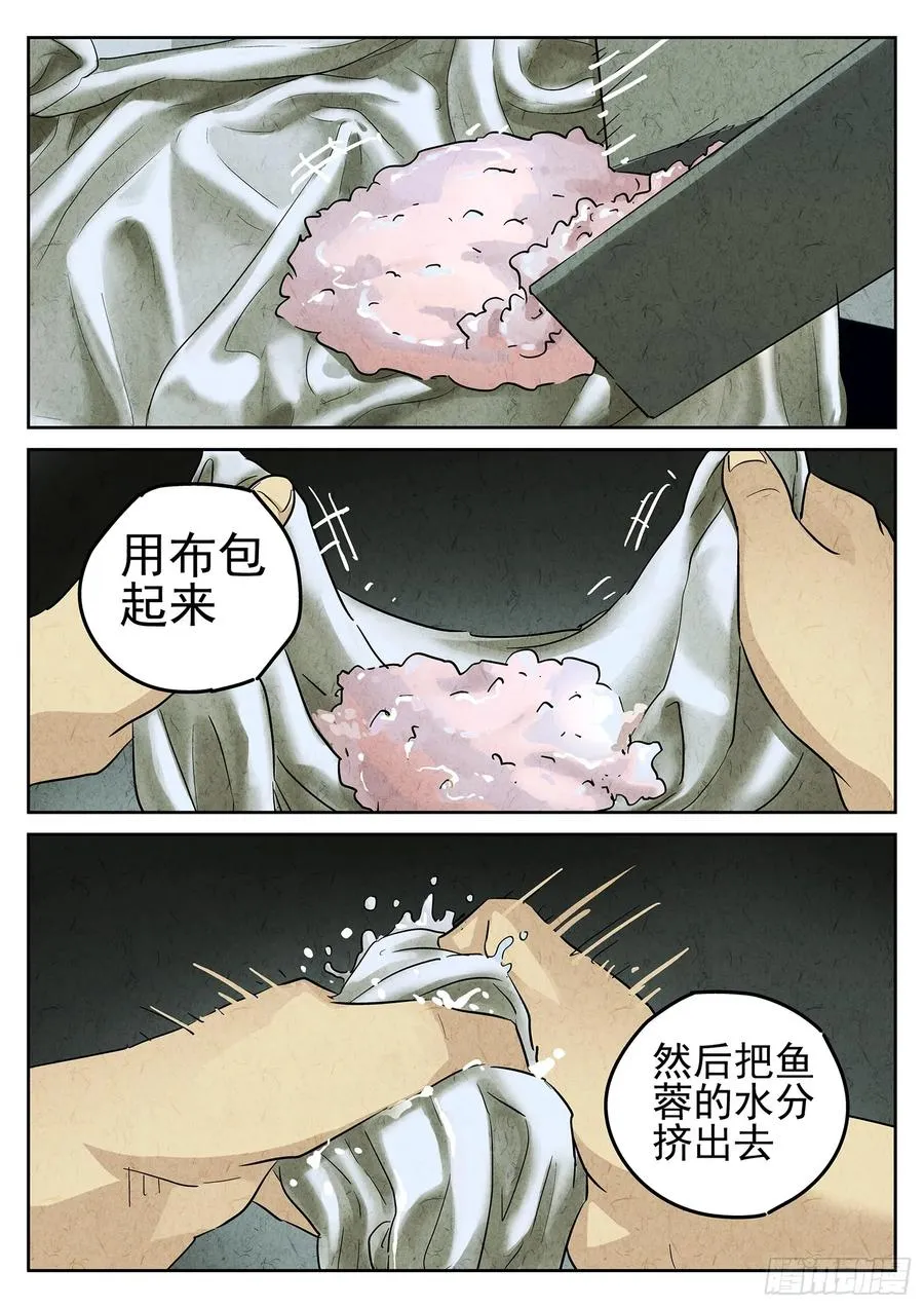 第四五话 手打鱼蛋（四） 第2页
