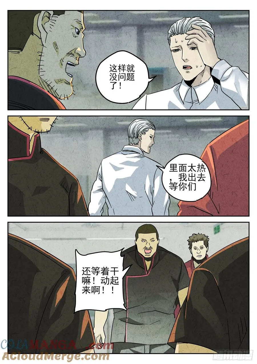 第四五话 手打鱼蛋（四） 第3页