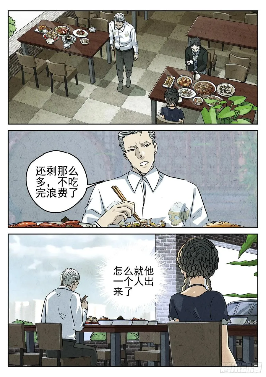 第四五话 手打鱼蛋（四） 第4页