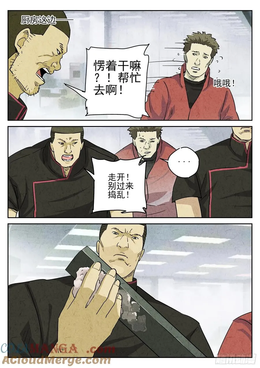 第四五话 手打鱼蛋（四） 第5页
