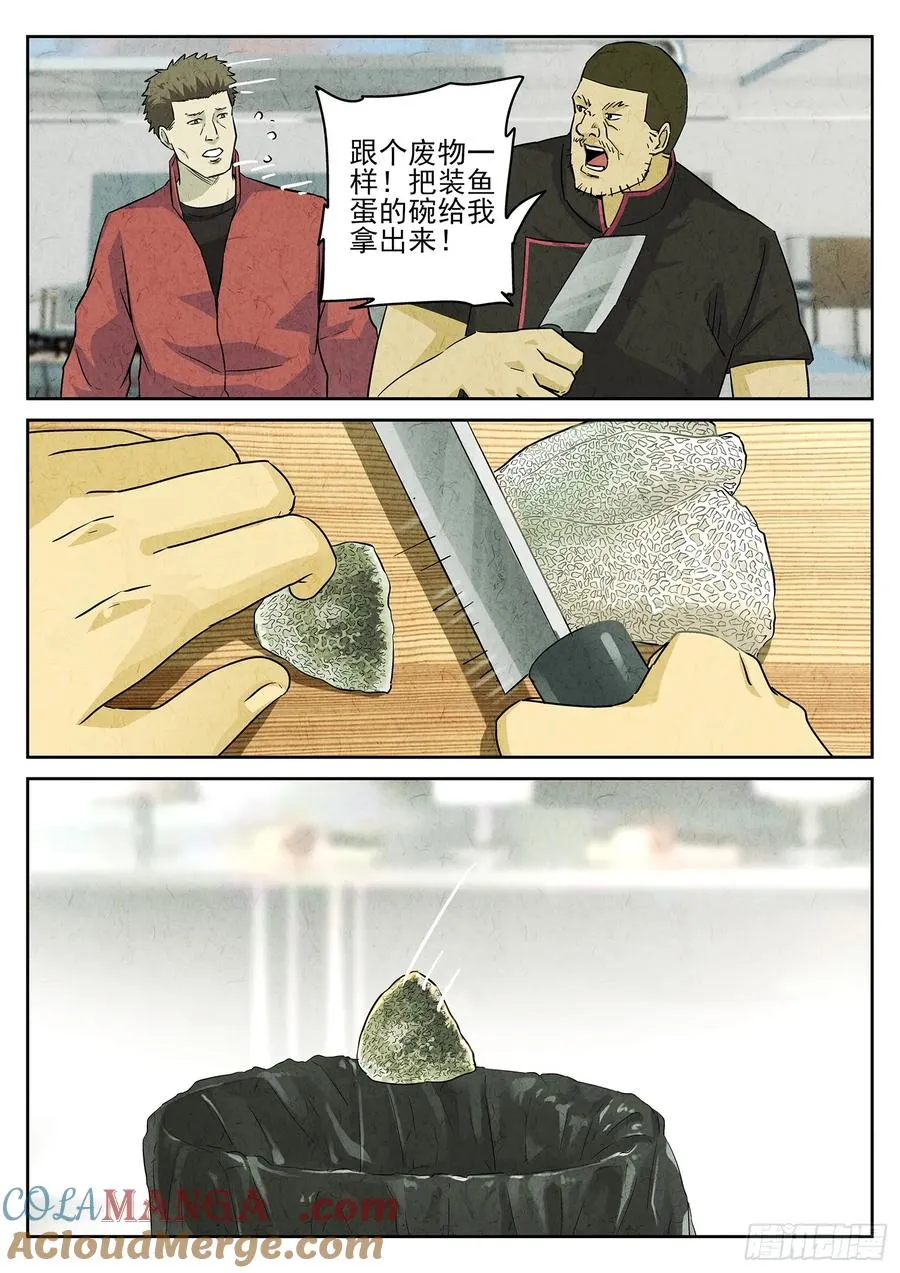 第四五话 手打鱼蛋（四） 第7页