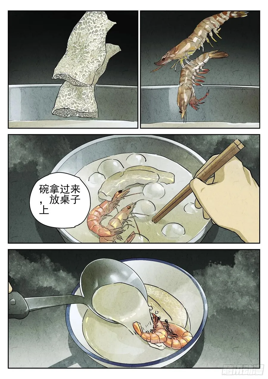 第四五话 手打鱼蛋（四） 第8页