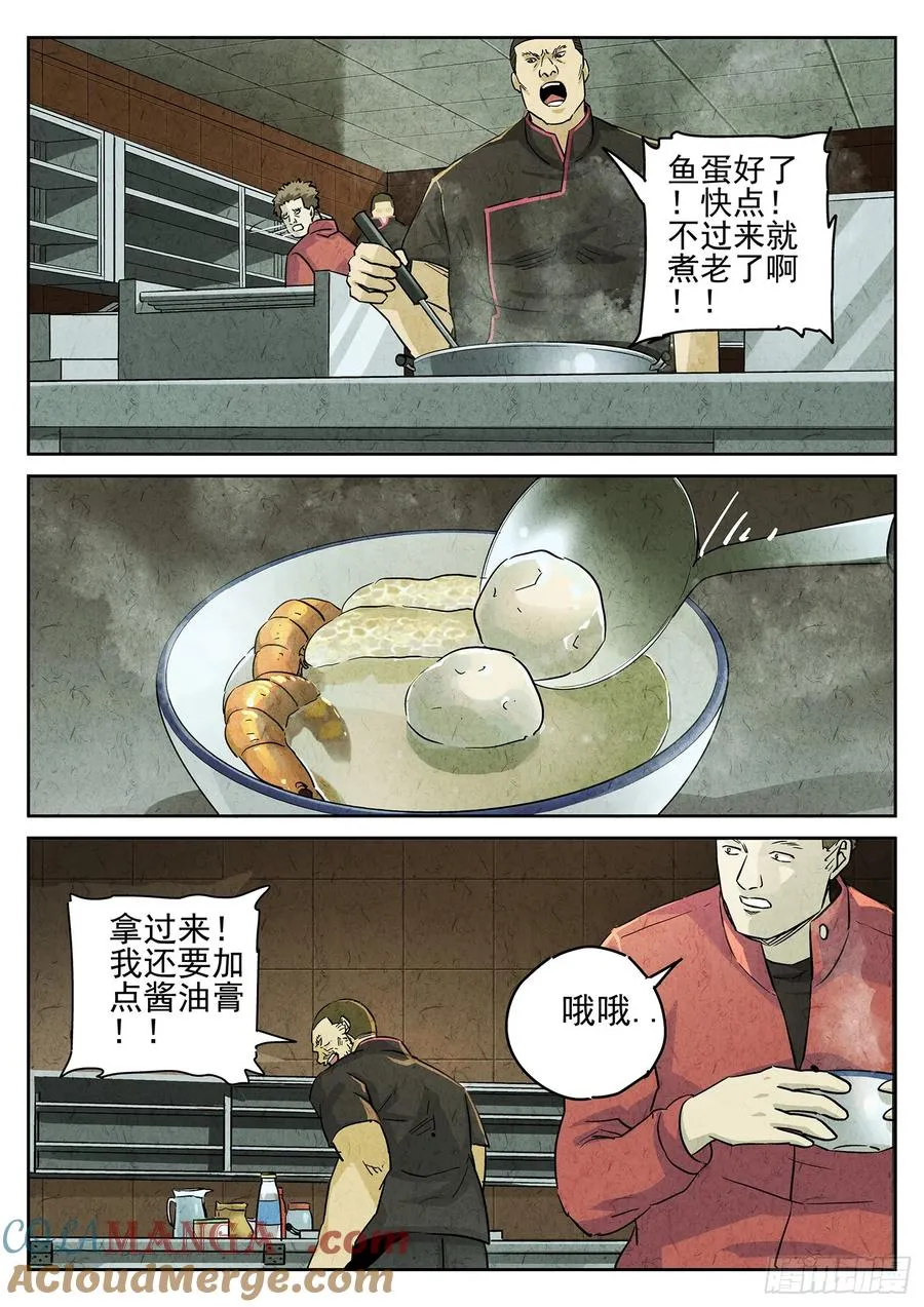 第四五话 手打鱼蛋（四） 第9页
