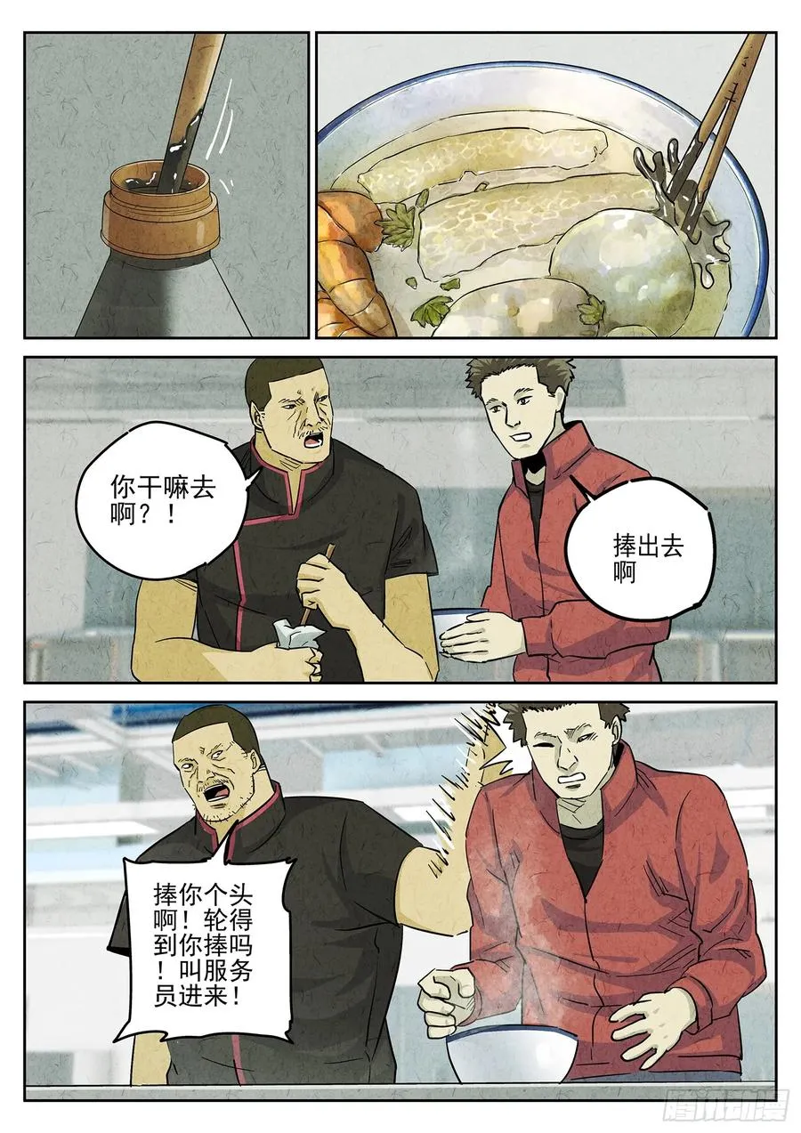 第四五话 手打鱼蛋（四） 第10页