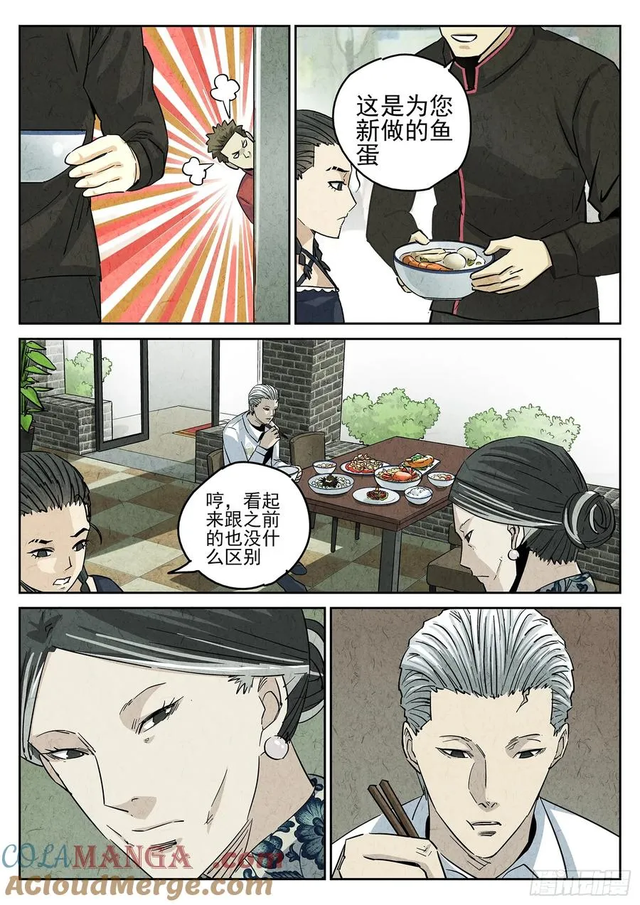 第四五话 手打鱼蛋（四） 第11页