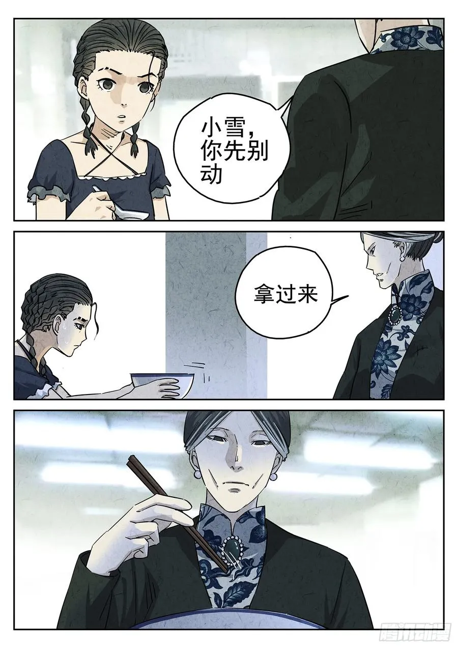 第四五话 手打鱼蛋（四） 第12页