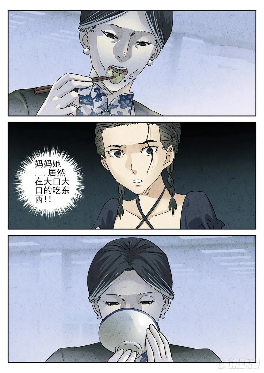 第四五话 手打鱼蛋（四） 第14页