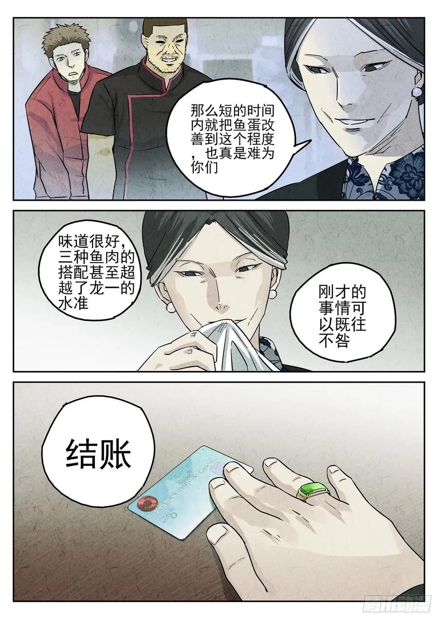 第四五话 手打鱼蛋（四） 第16页