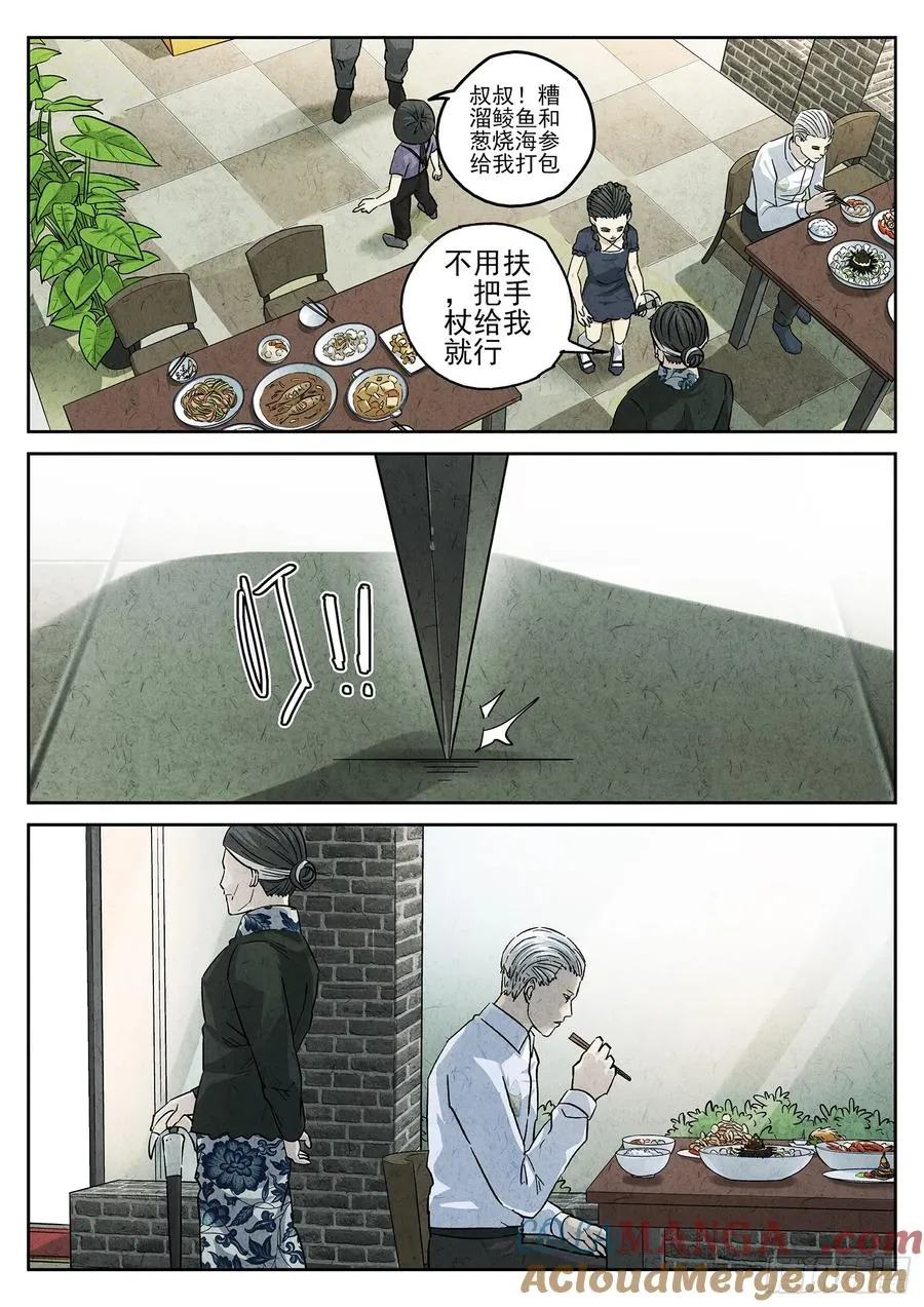 第四五话 手打鱼蛋（四） 第17页