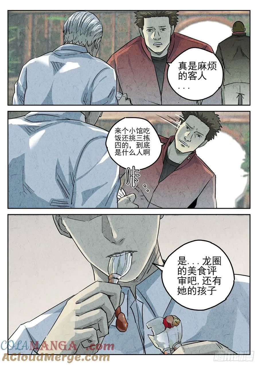 第四五话 手打鱼蛋（四） 第19页