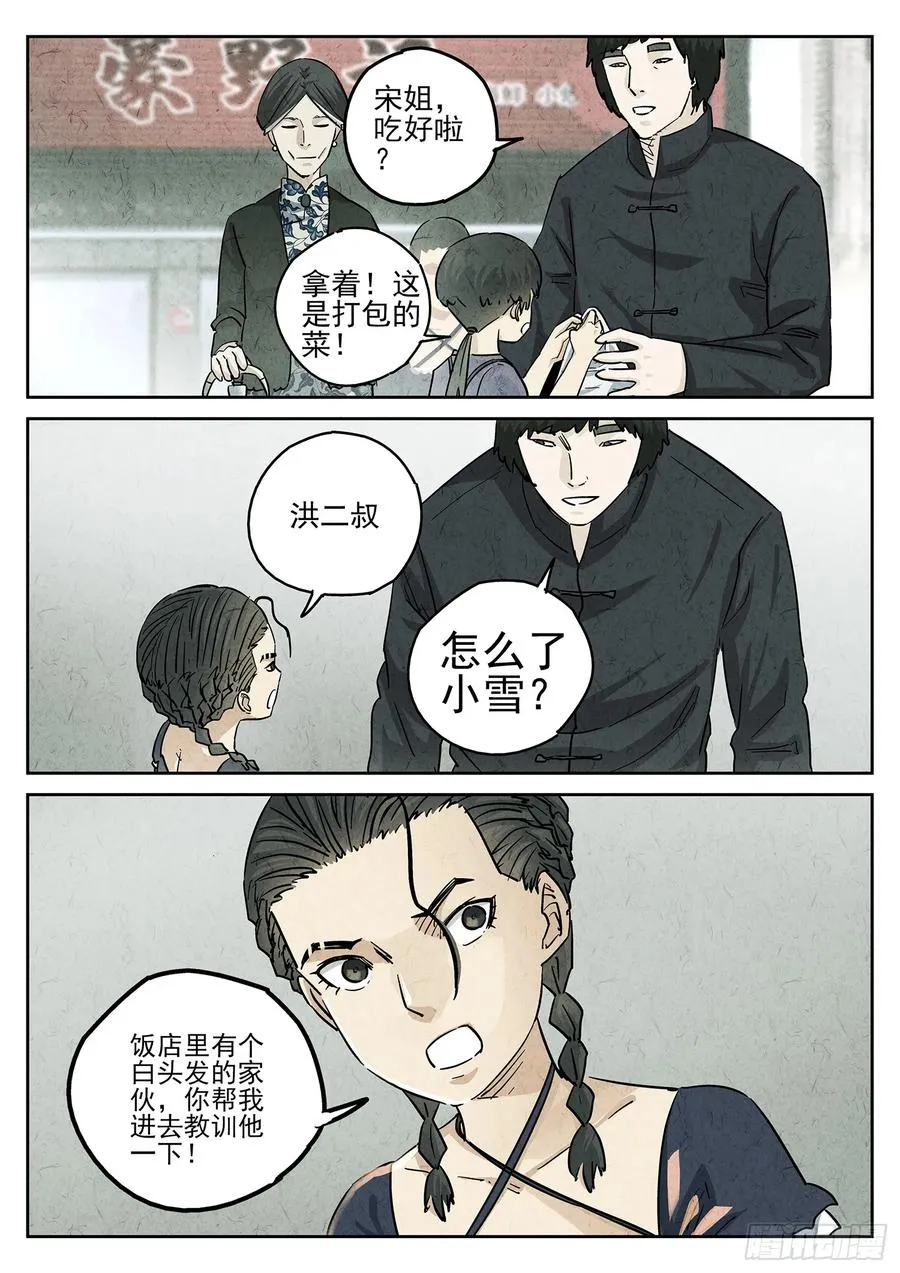 第四五话 手打鱼蛋（四） 第20页