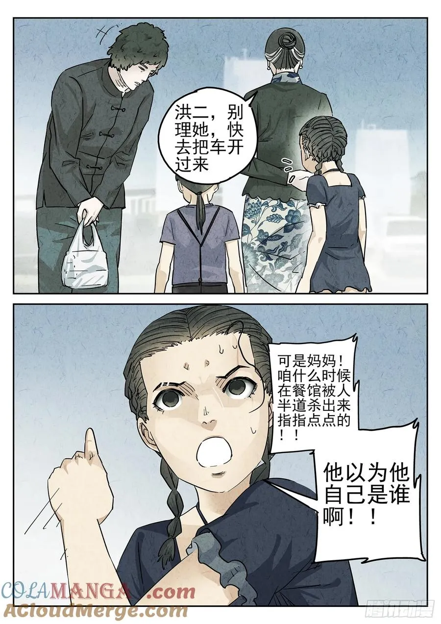 第四五话 手打鱼蛋（四） 第21页