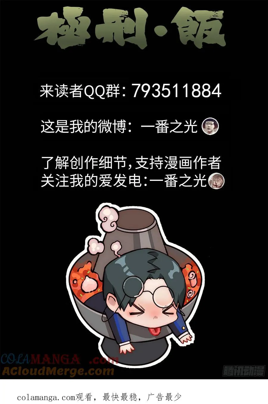 第四五话 手打鱼蛋（四） 第23页