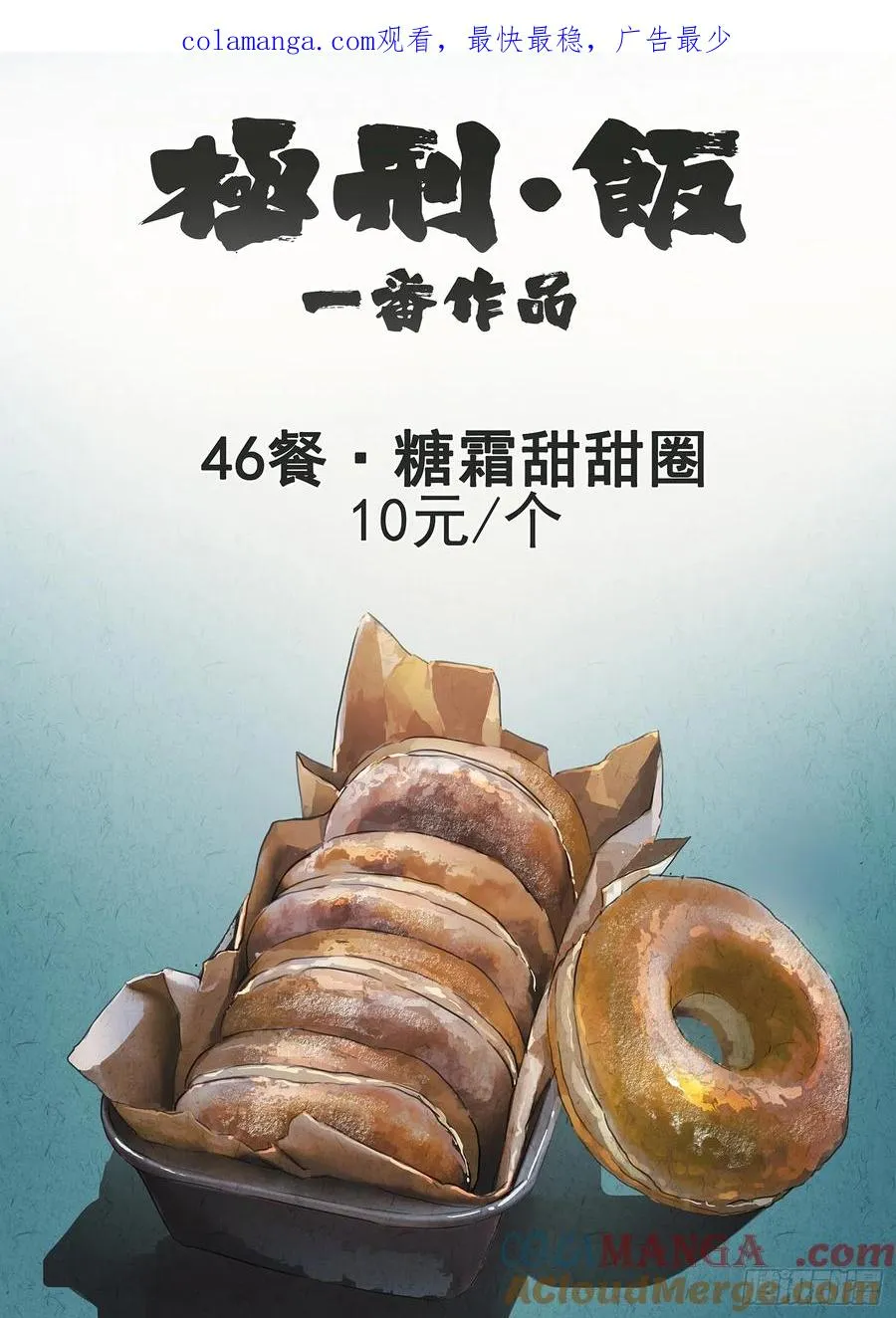 第四六话 糖霜甜甜圈（一） 第1页