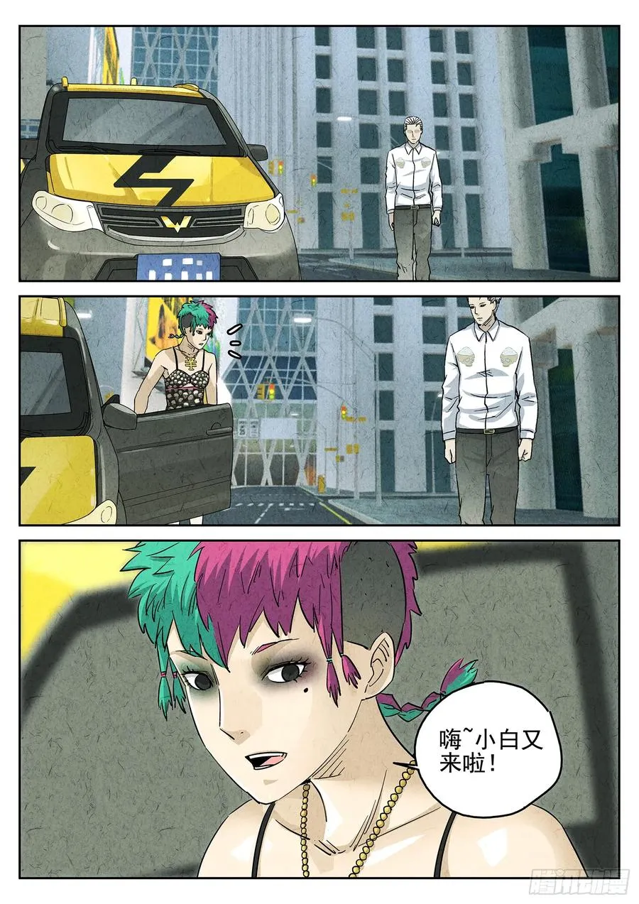 第四六话 糖霜甜甜圈（一） 第2页