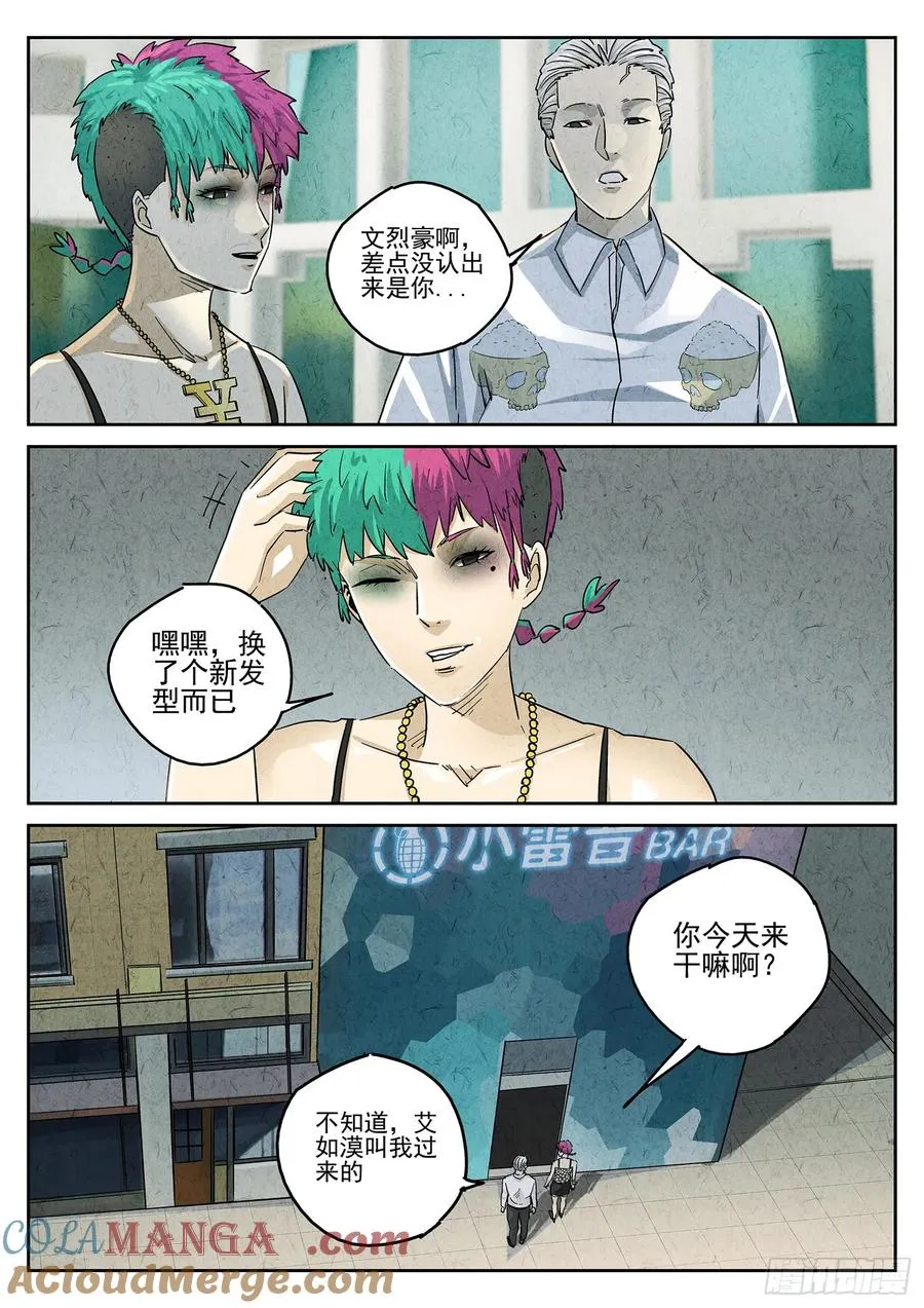第四六话 糖霜甜甜圈（一） 第3页