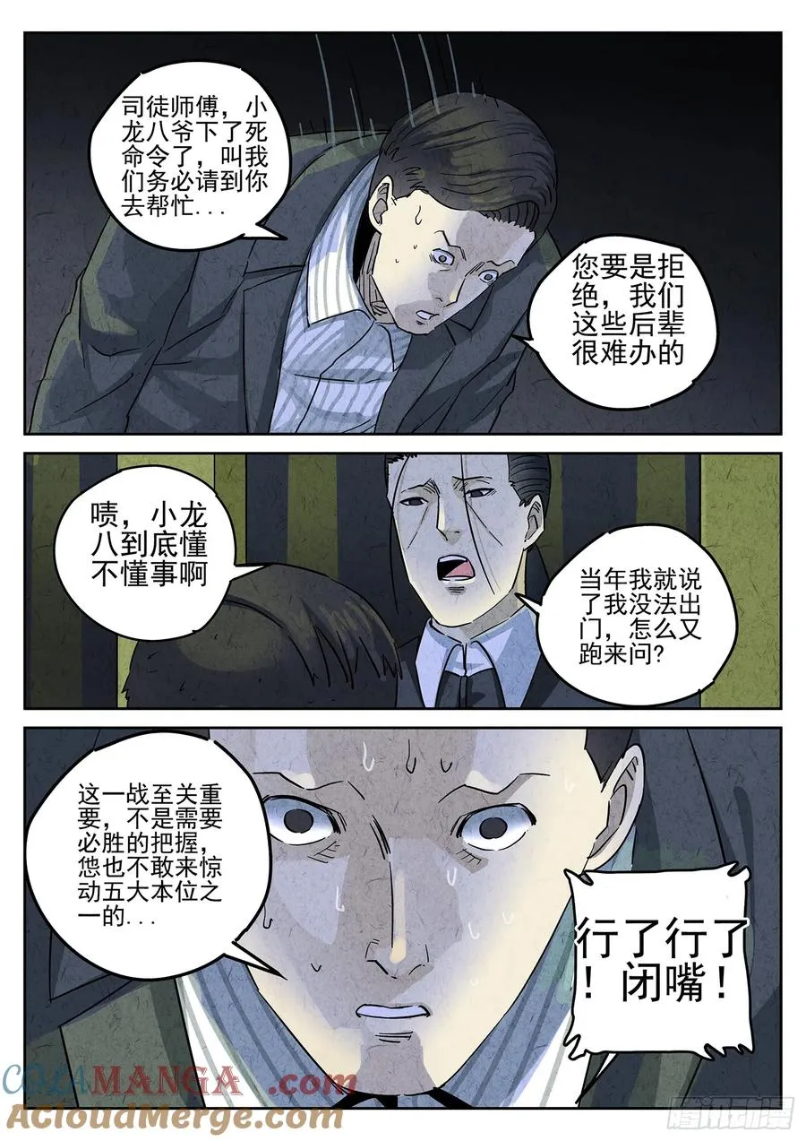 第四六话 糖霜甜甜圈（一） 第5页