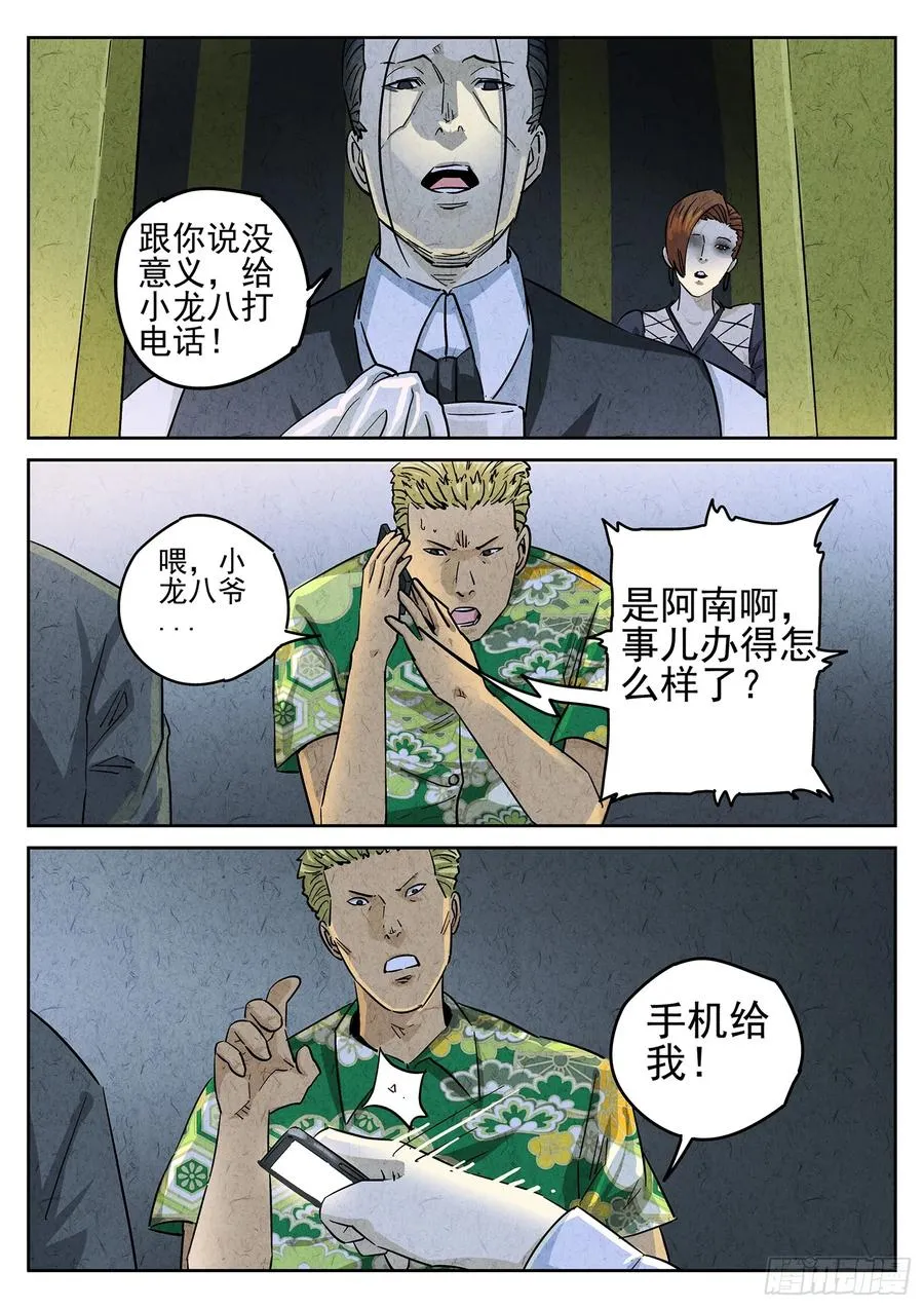 第四六话 糖霜甜甜圈（一） 第6页