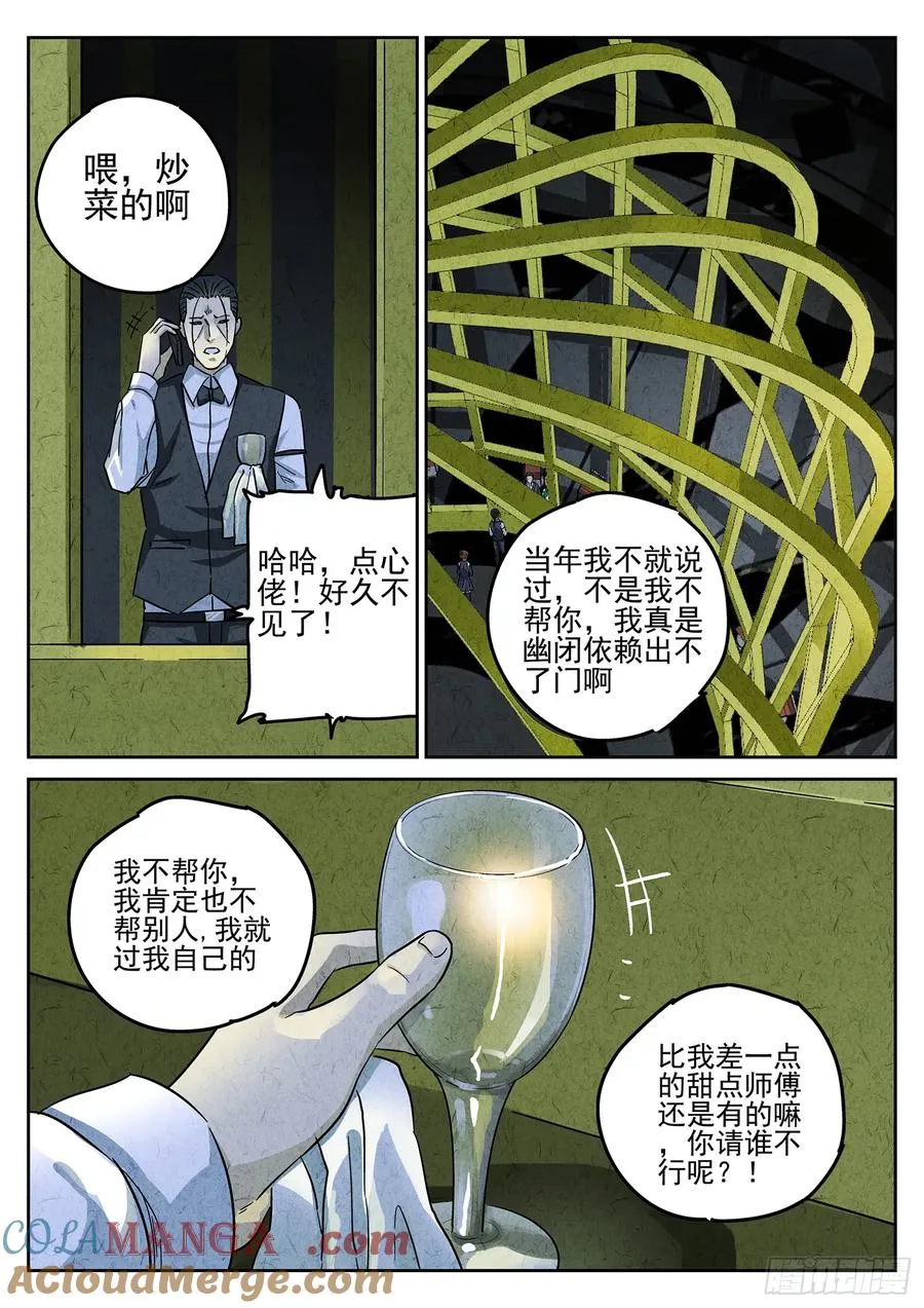 第四六话 糖霜甜甜圈（一） 第7页