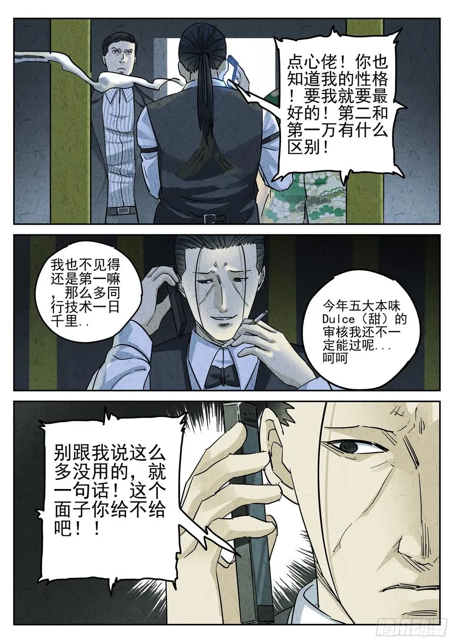 第四六话 糖霜甜甜圈（一） 第8页