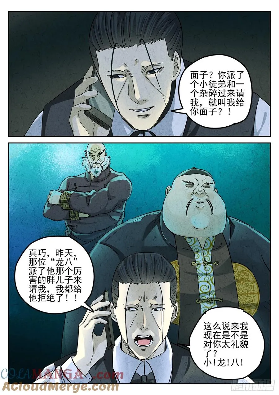 第四六话 糖霜甜甜圈（一） 第9页