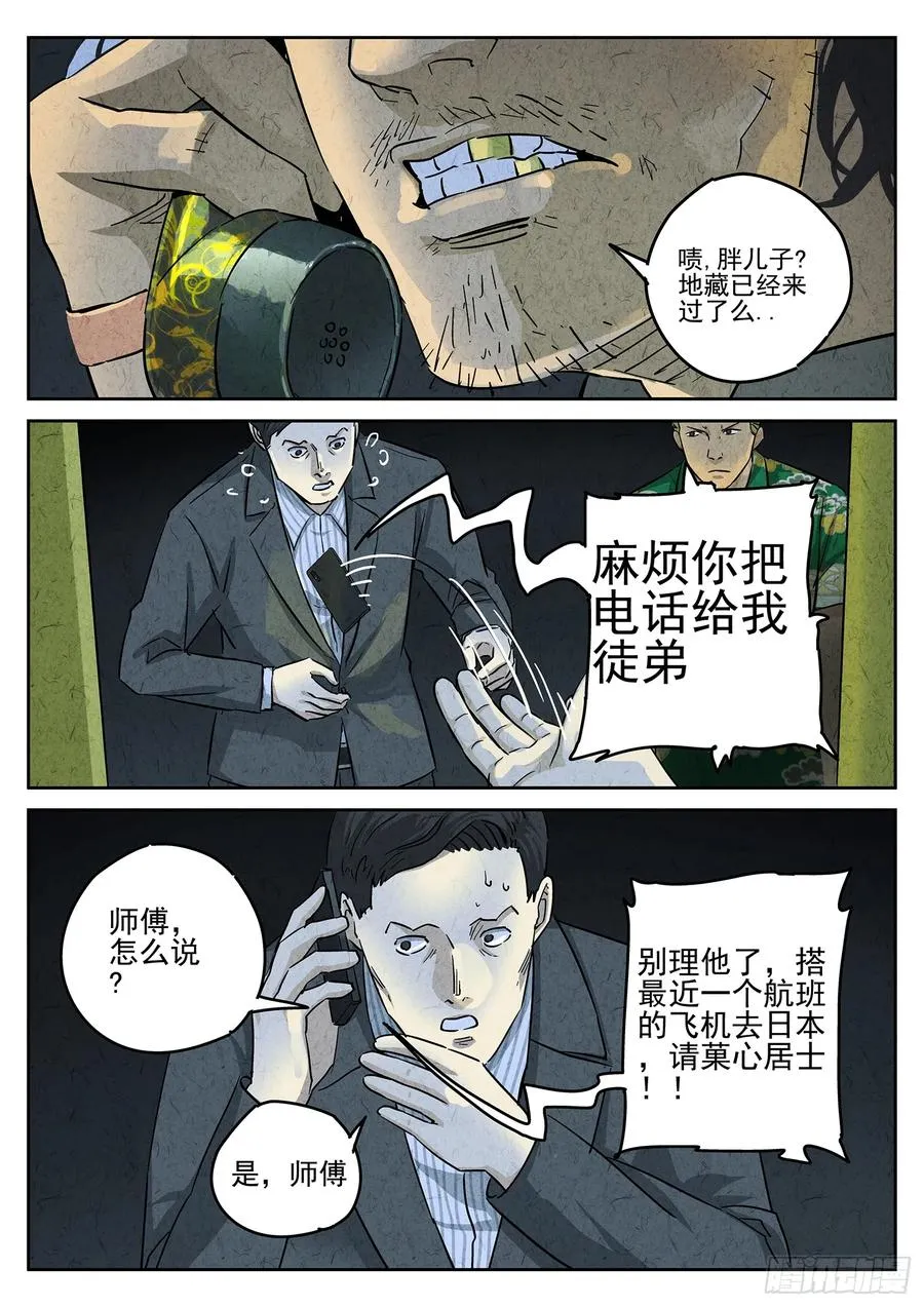 第四六话 糖霜甜甜圈（一） 第10页