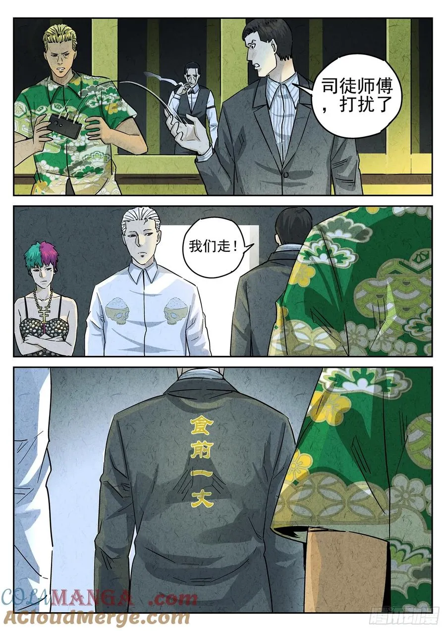 第四六话 糖霜甜甜圈（一） 第11页