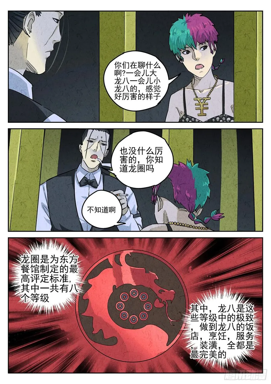 第四六话 糖霜甜甜圈（一） 第12页