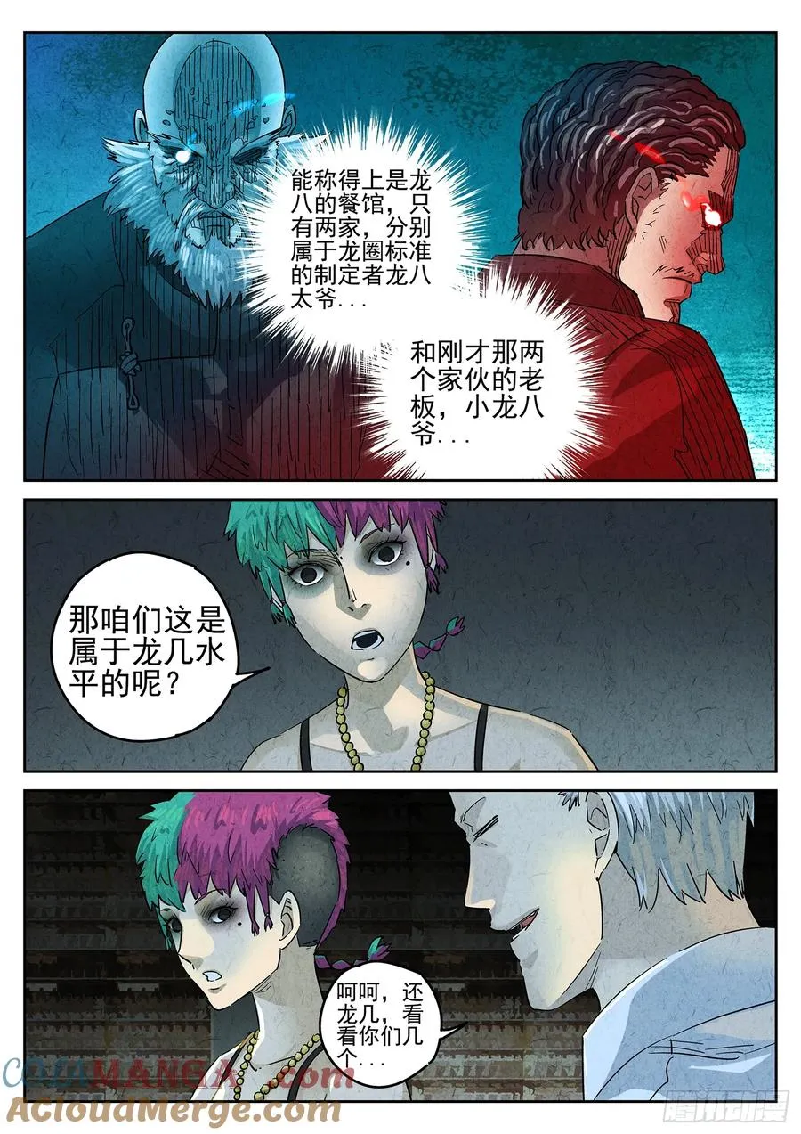 第四六话 糖霜甜甜圈（一） 第13页