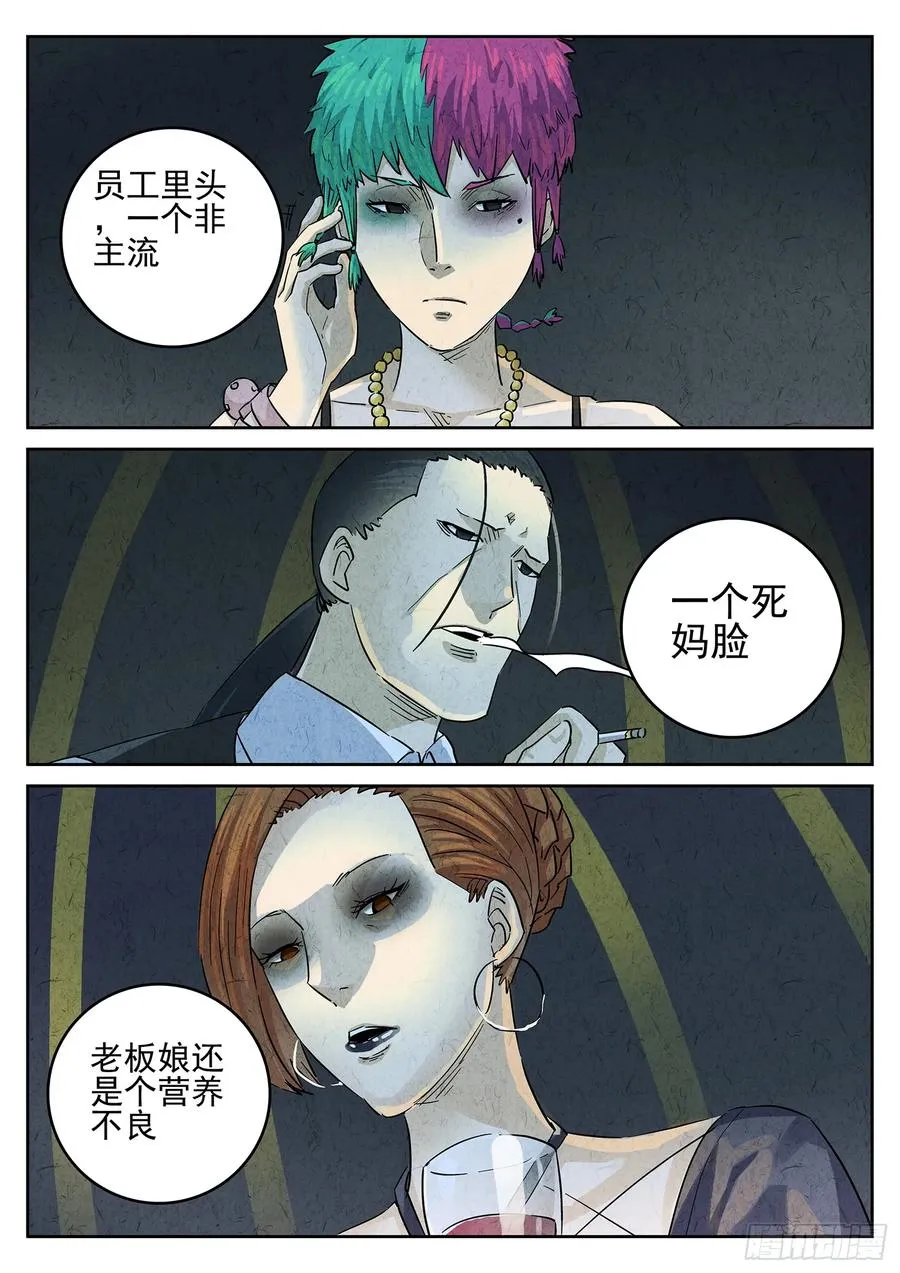 第四六话 糖霜甜甜圈（一） 第14页