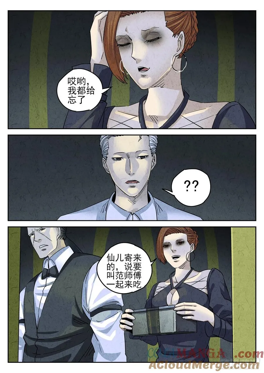 第四六话 糖霜甜甜圈（一） 第17页