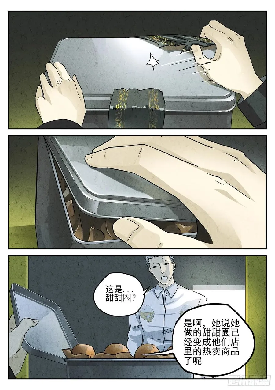 第四六话 糖霜甜甜圈（一） 第18页
