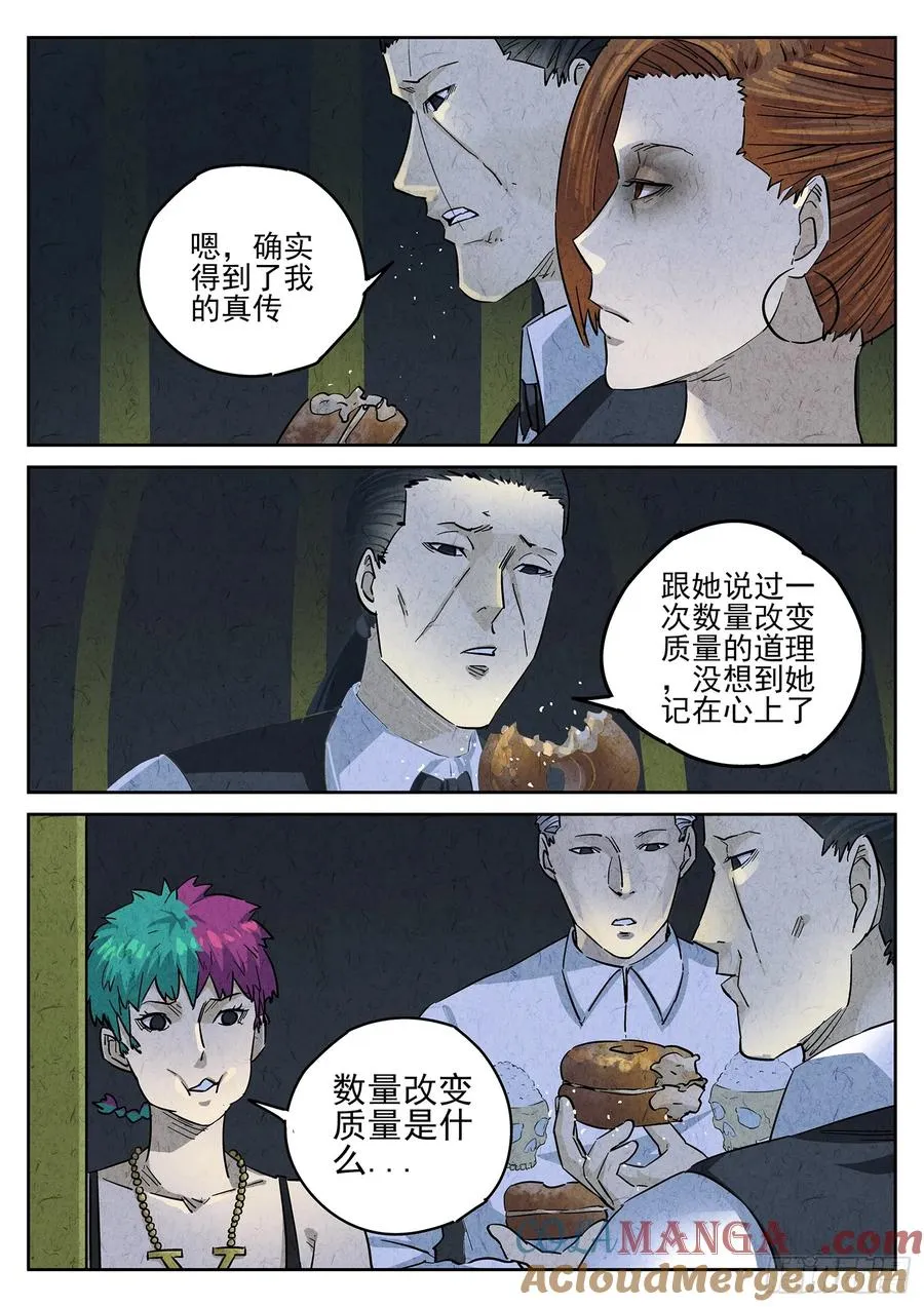 第四六话 糖霜甜甜圈（一） 第21页