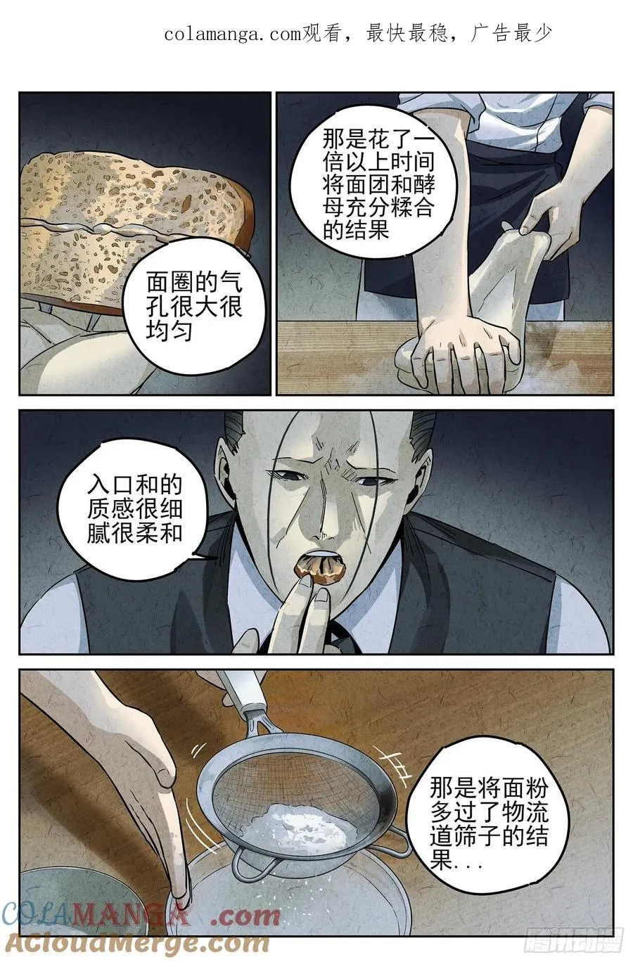 第四六话 糖霜甜甜圈（二） 第1页