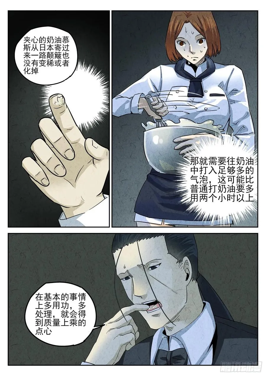 第四六话 糖霜甜甜圈（二） 第2页