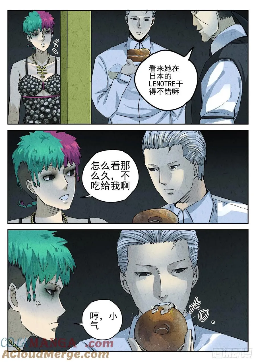 第四六话 糖霜甜甜圈（二） 第3页