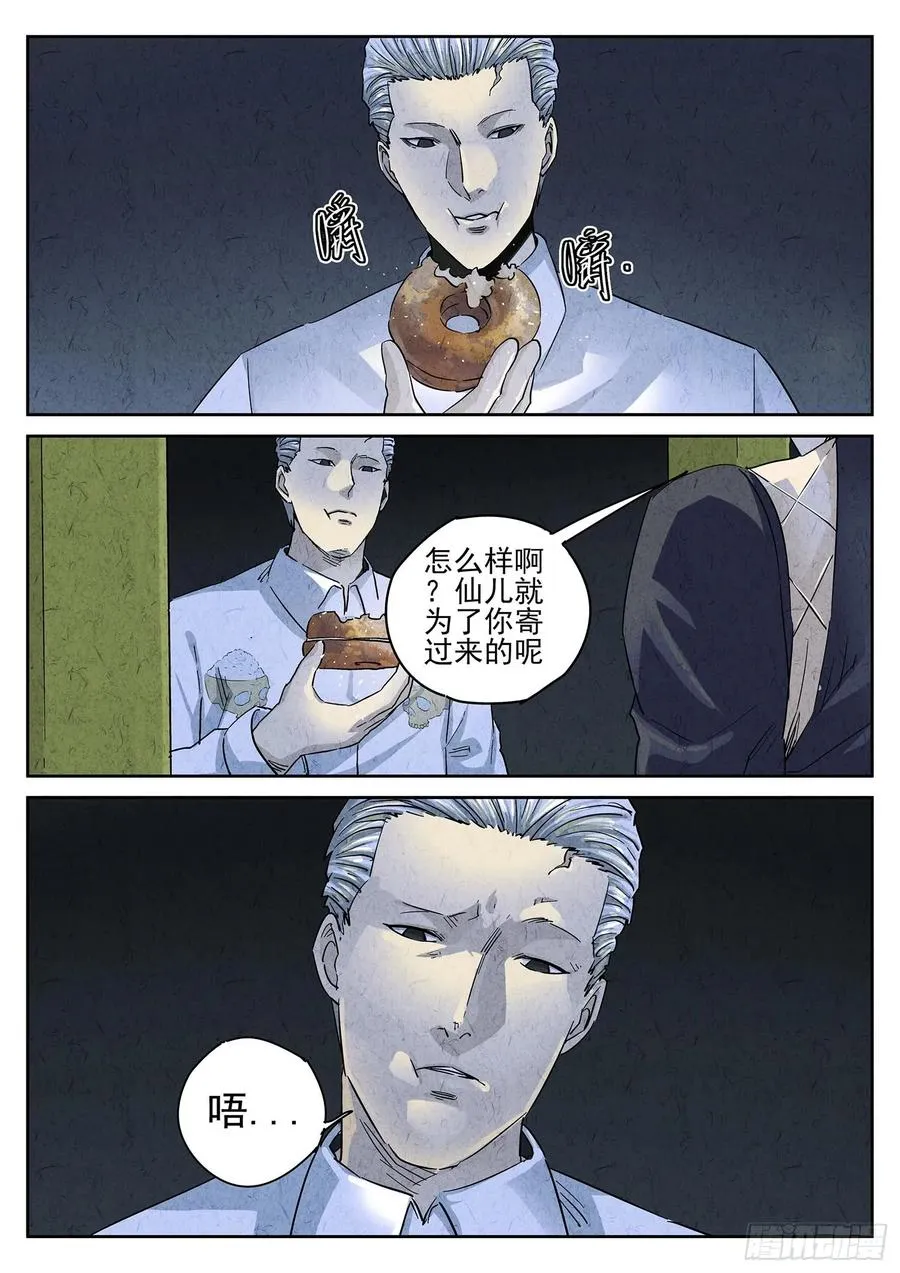 第四六话 糖霜甜甜圈（二） 第4页