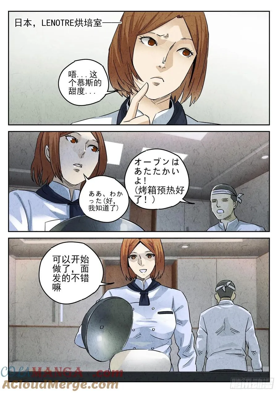 第四六话 糖霜甜甜圈（二） 第5页