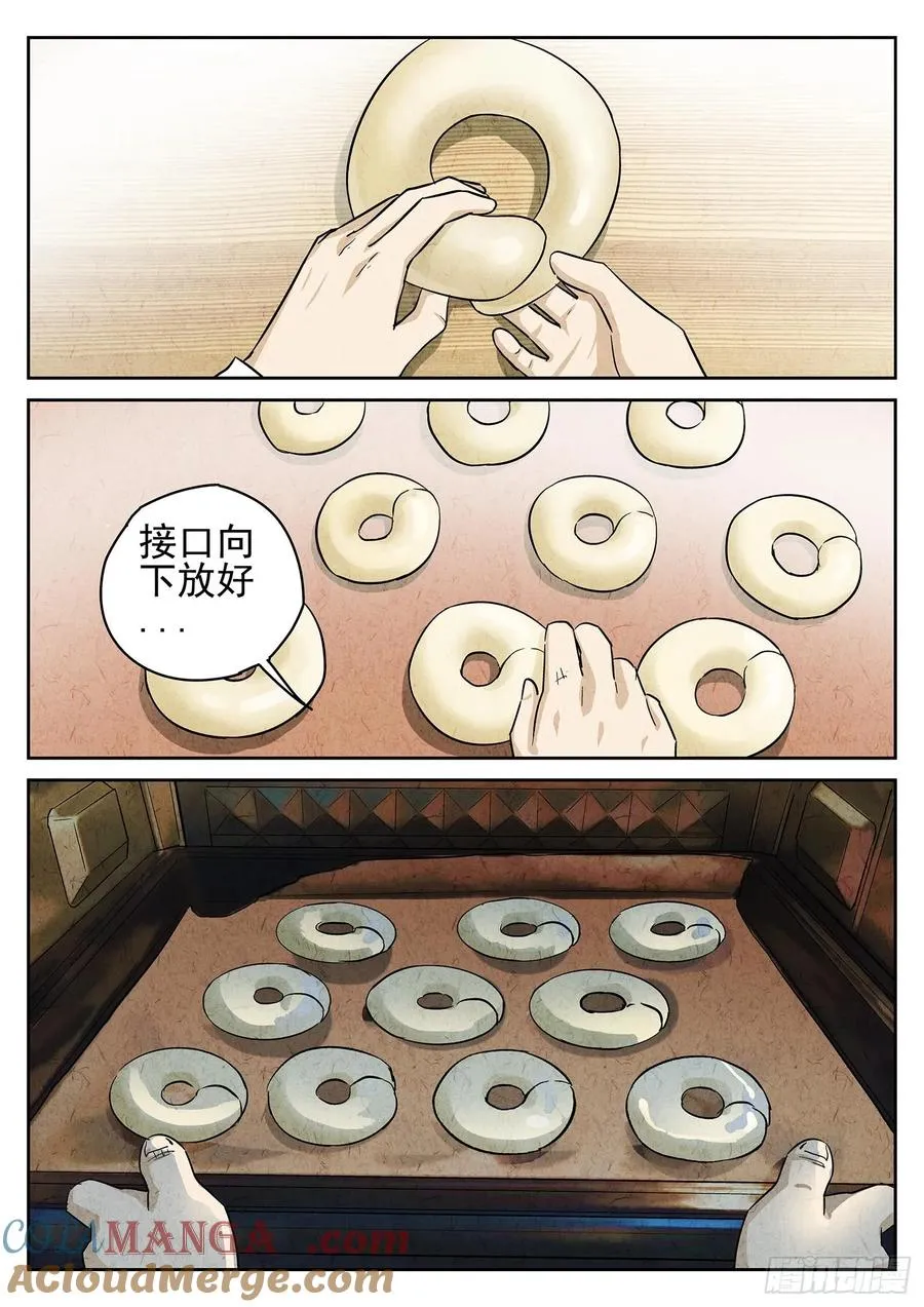 第四六话 糖霜甜甜圈（二） 第7页